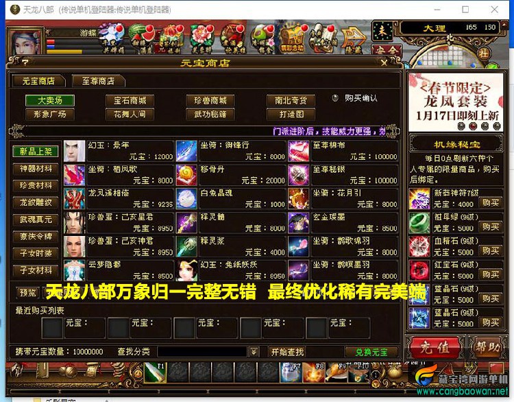 天龙八部单机版万象归一 2019新天龙八部完美优化一键端