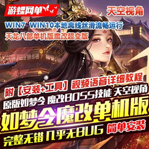 网游单机版一键端.jpg