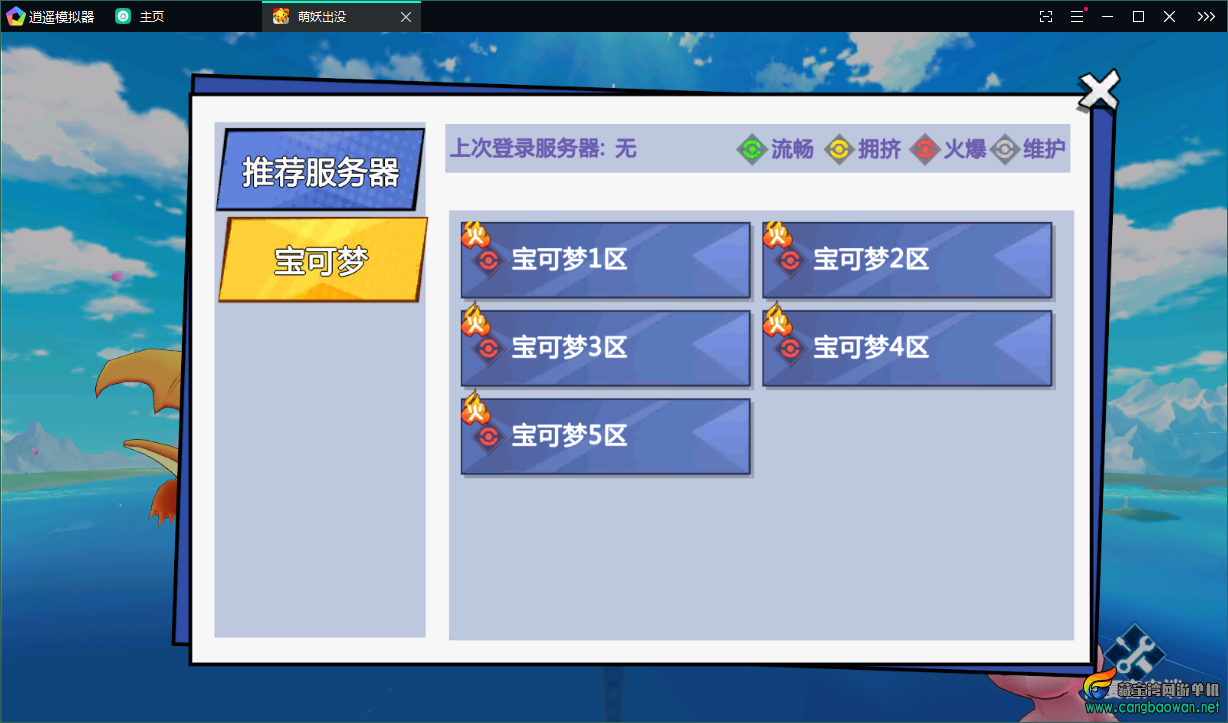 宝可梦萌妖出没Linux端+Win端