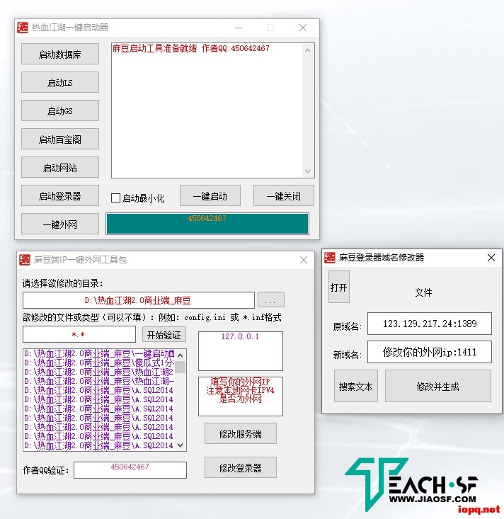《首发》【热血江湖】2.0商业一键端+一键外网开服 登录器...