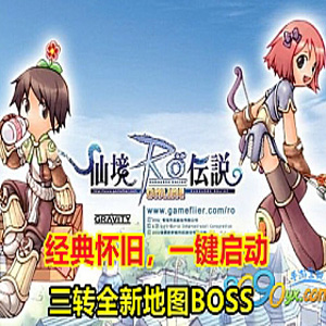 仙境传说单机版3转版本，仙境传说一键端卢恩骑士新地图BOSS