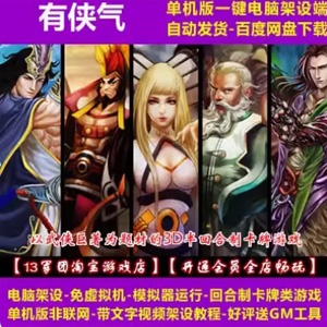 有侠气手游一键端，有侠气电脑模拟器版网单游戏