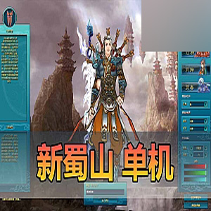 新蜀山OL单机版300级修复任务完整商城GM虚拟机一键端