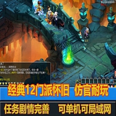梦幻西游08复古12门派单机版仿官版，可局域网游戏