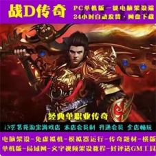 战巅传奇网单游戏一键端免虚拟机传奇手游单机版