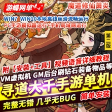 手游寻道大千单机版第3版游戏魔道修仙萧炎Gm后台开箱
