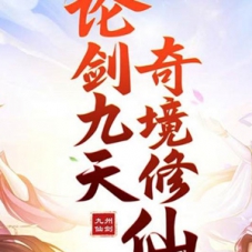 九州神魔录仙女管家19000超冠内购版三网H5全网通一键端+源码