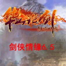 【剑侠情缘6.5】VM一键端，剑侠情缘1单机版+视频安卓教程